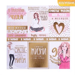 Бумага для скрапбукинга с фольгированием "Я‒Мама", арт. 3136661 3136661