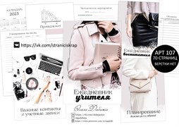 Блок страниц 